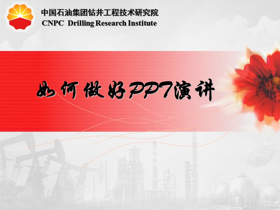 《演讲注意事项》PPT课件.ppt_第1页