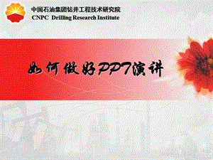 《演讲注意事项》PPT课件.ppt