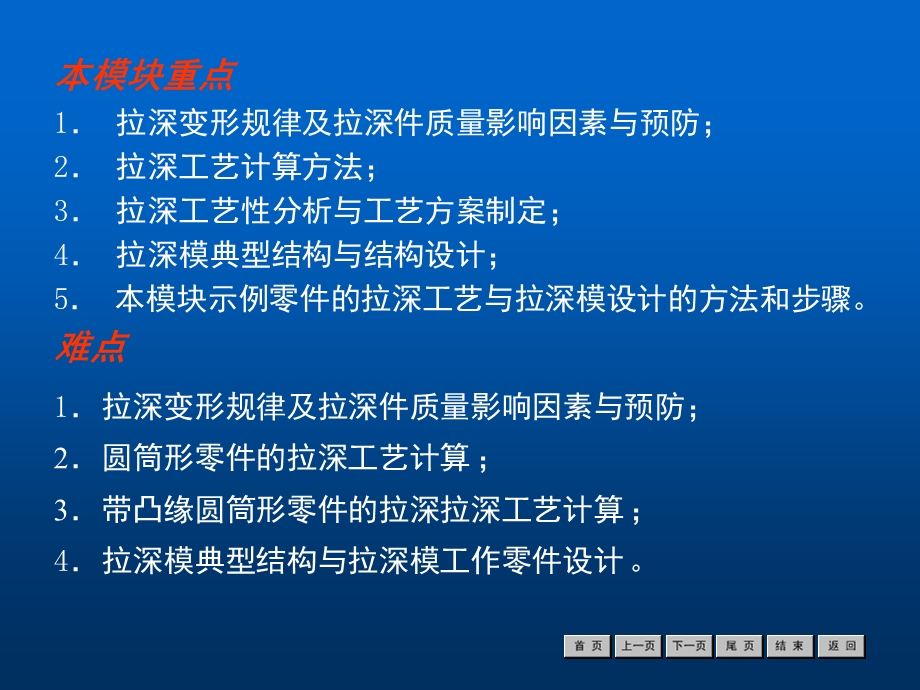 《模具设计模块》PPT课件.ppt_第2页