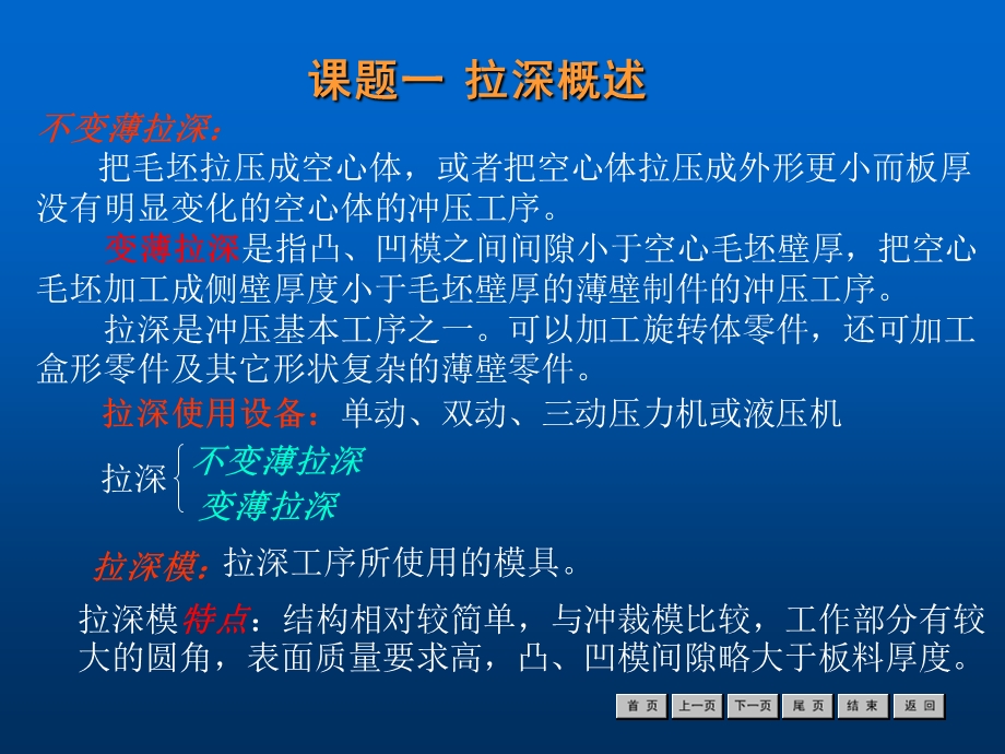 《模具设计模块》PPT课件.ppt_第3页