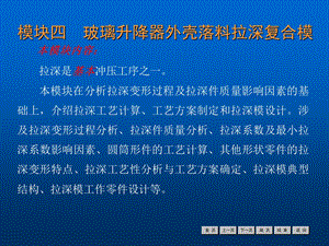 《模具设计模块》PPT课件.ppt