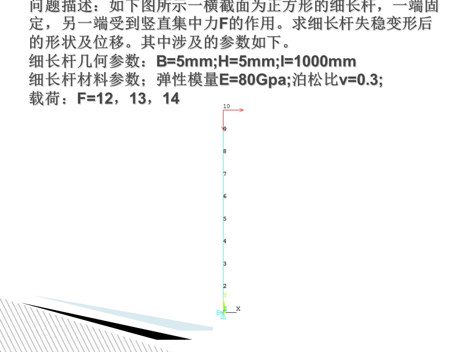 ansys非线性分析例子.ppt_第2页