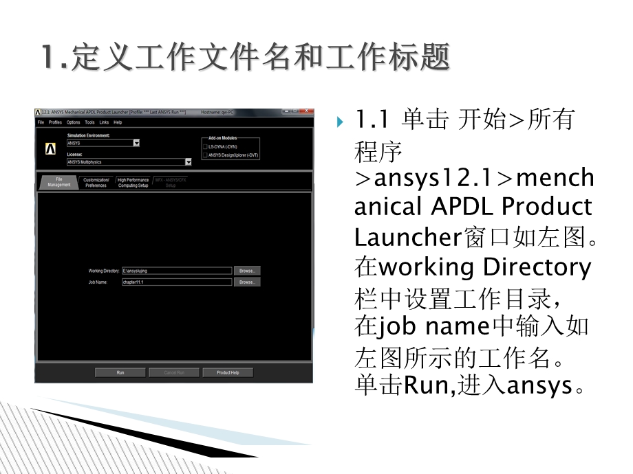 ansys非线性分析例子.ppt_第3页