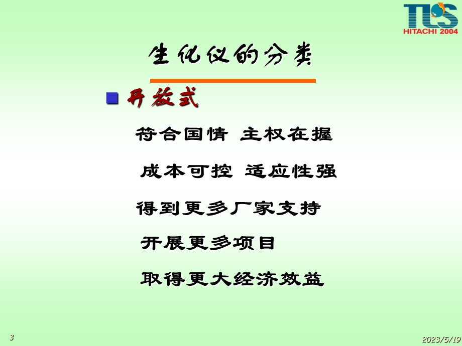 《生化仪的简介》PPT课件.ppt_第3页