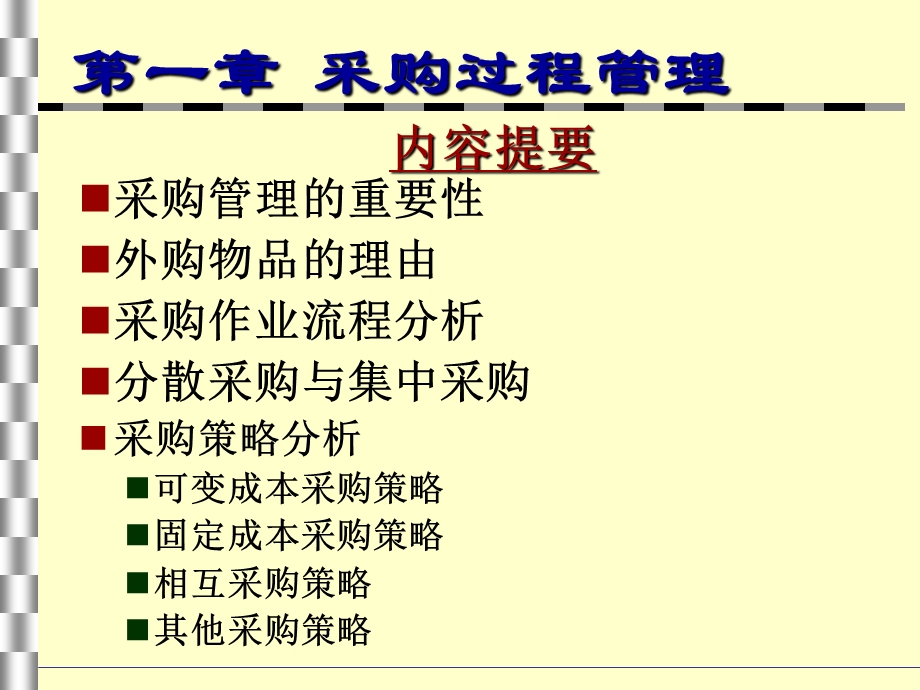 《有效库存管理》PPT课件.ppt_第3页