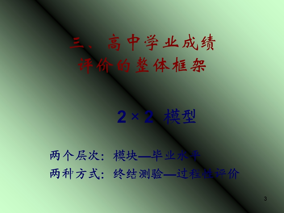 《物理教学评价》PPT课件.ppt_第3页