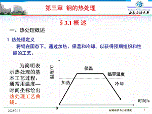 《热处理储运传》PPT课件.ppt