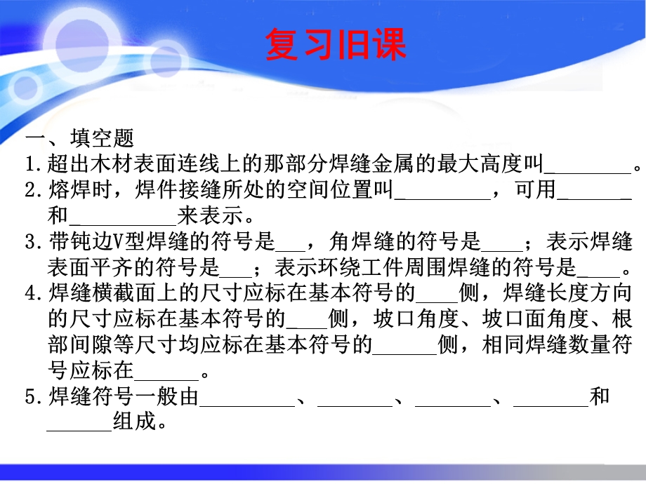 《焊缝结晶过程》PPT课件.ppt_第2页