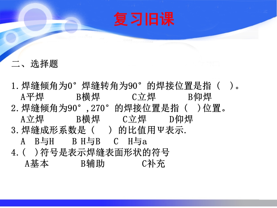 《焊缝结晶过程》PPT课件.ppt_第3页