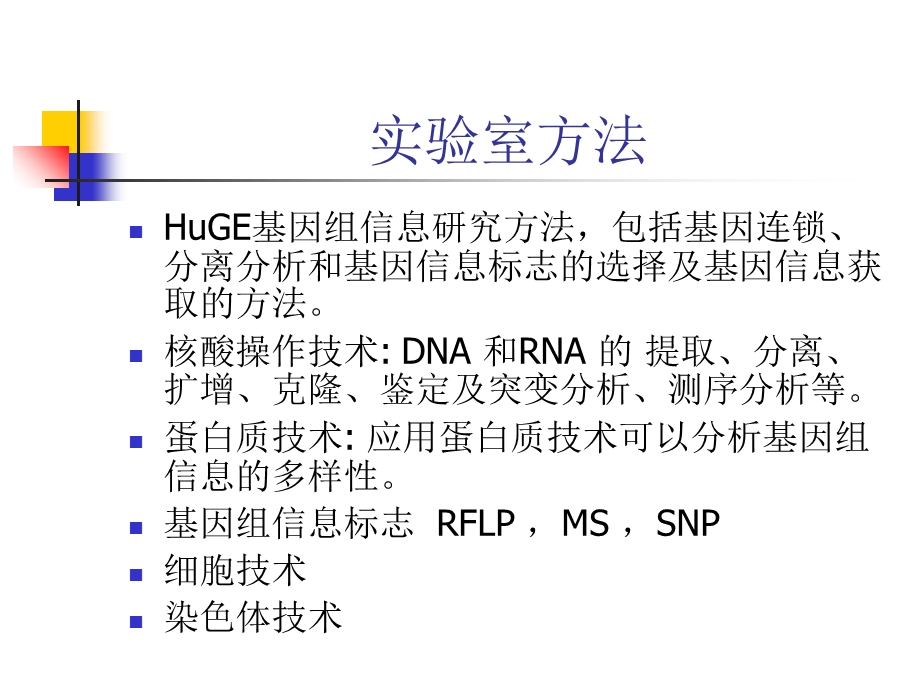 《流行病学进展》PPT课件.ppt_第2页