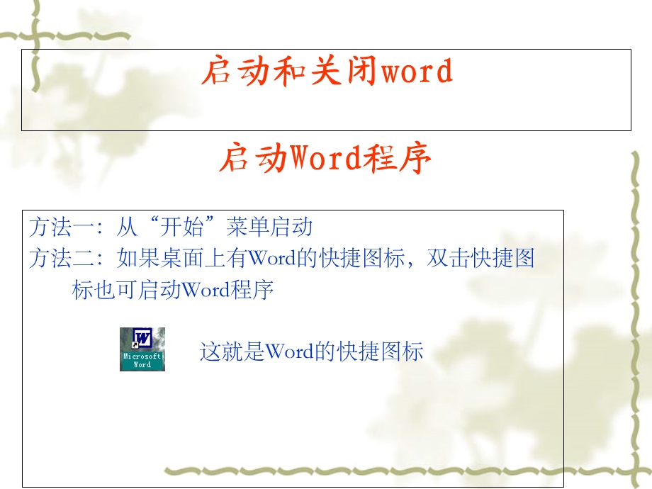 《Word教程》PPT课件.ppt_第3页