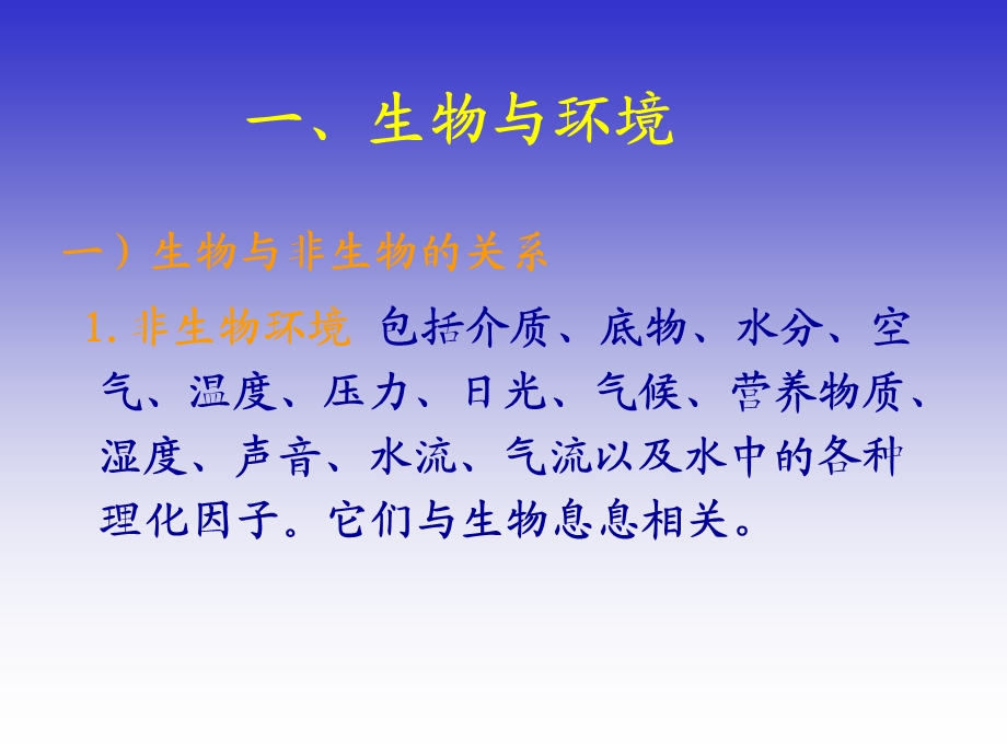 《生态系统进化》PPT课件.ppt_第2页