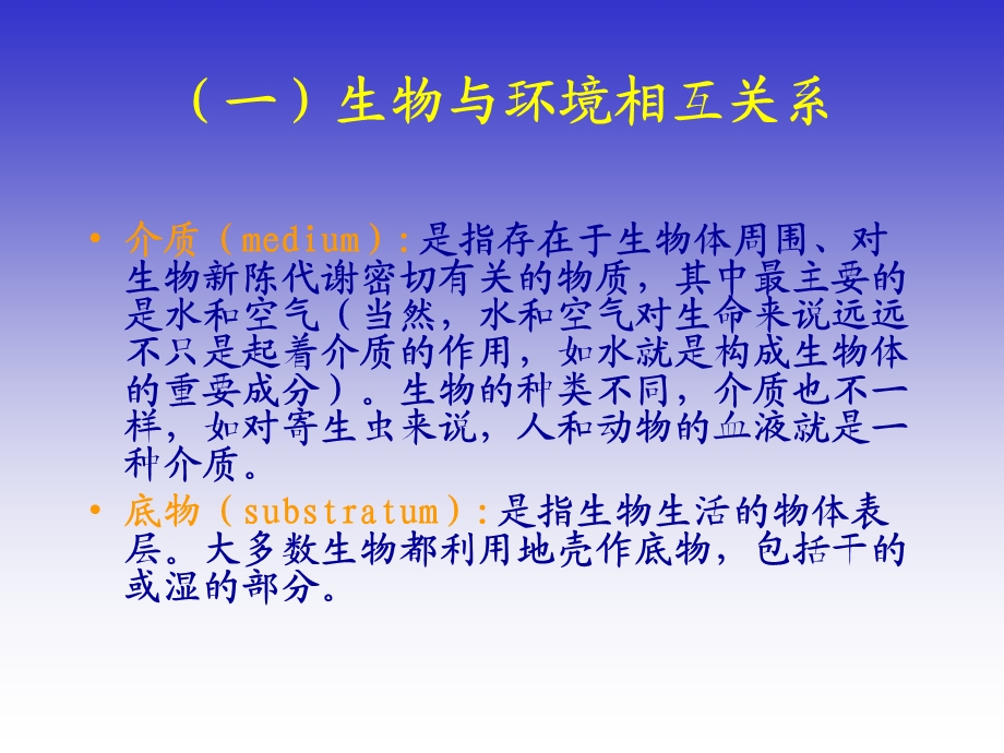 《生态系统进化》PPT课件.ppt_第3页