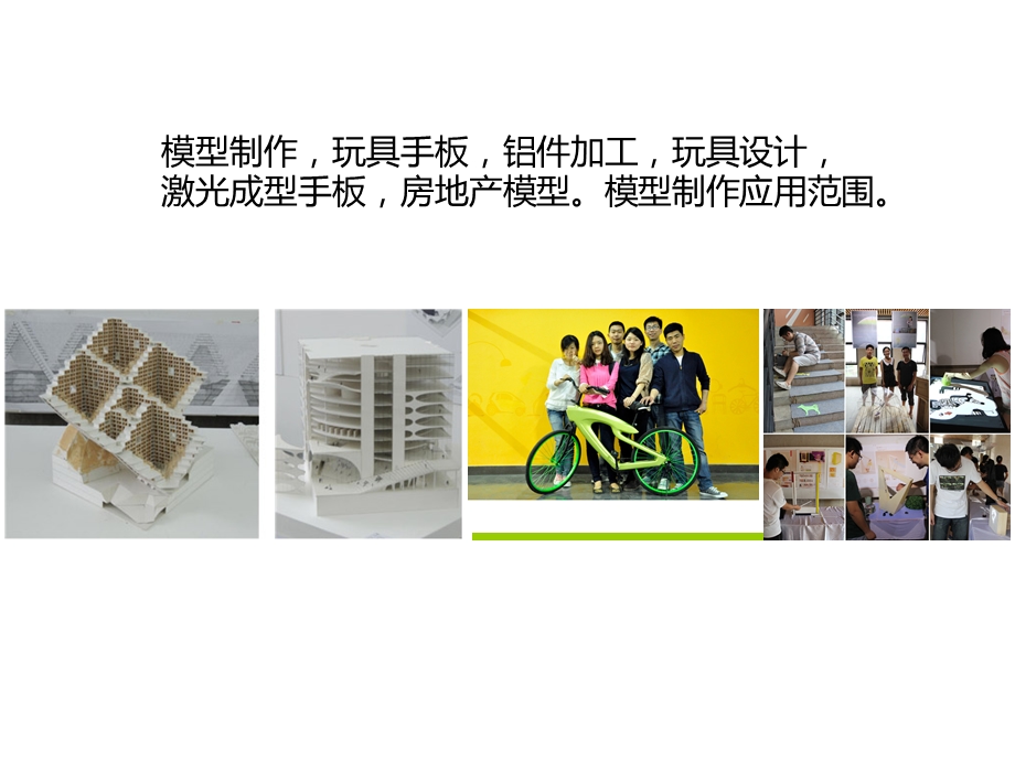 《产品模型制作》PPT课件.ppt_第2页