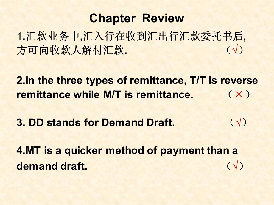 《汇款和托收》PPT课件.ppt_第1页