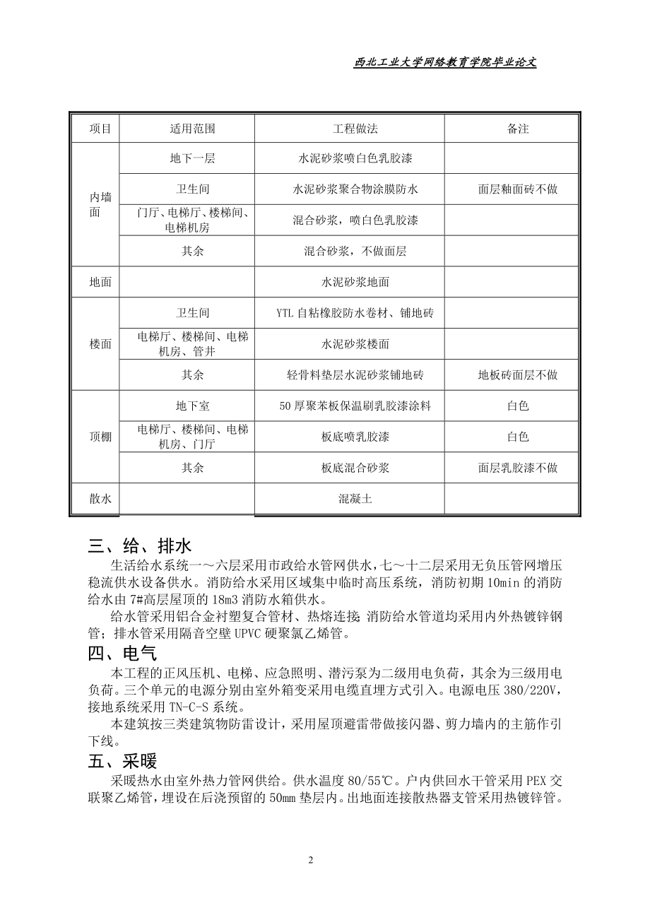 土木工程施工组织设计毕业设计论文.doc_第2页