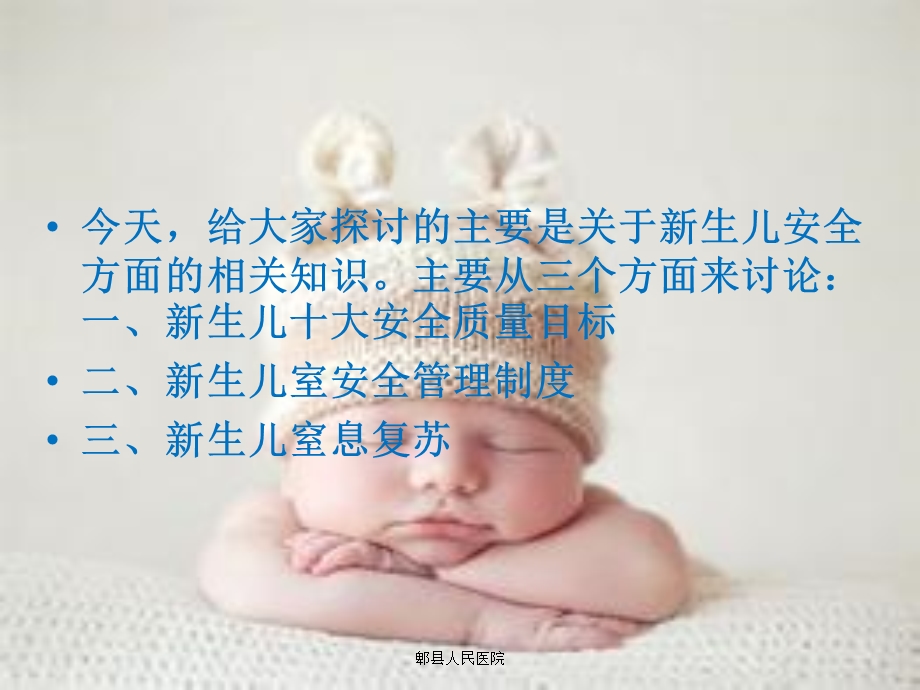 《新生儿安全》PPT课件.ppt_第2页