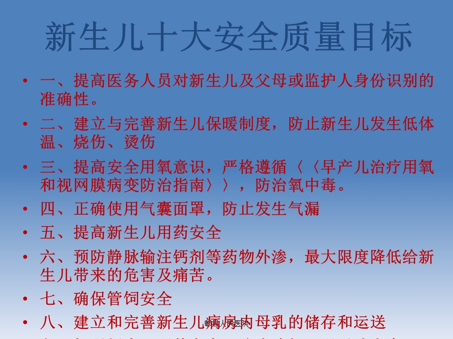 《新生儿安全》PPT课件.ppt_第3页