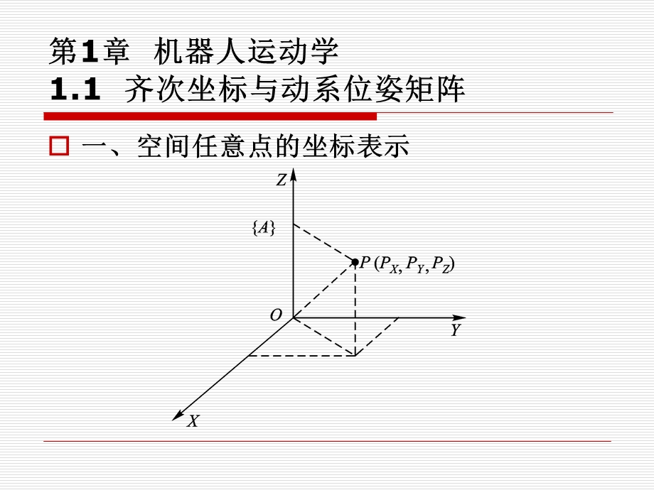 《机器人运动》PPT课件.ppt_第3页