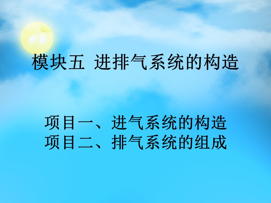 《排气系统的组成》PPT课件.ppt_第1页