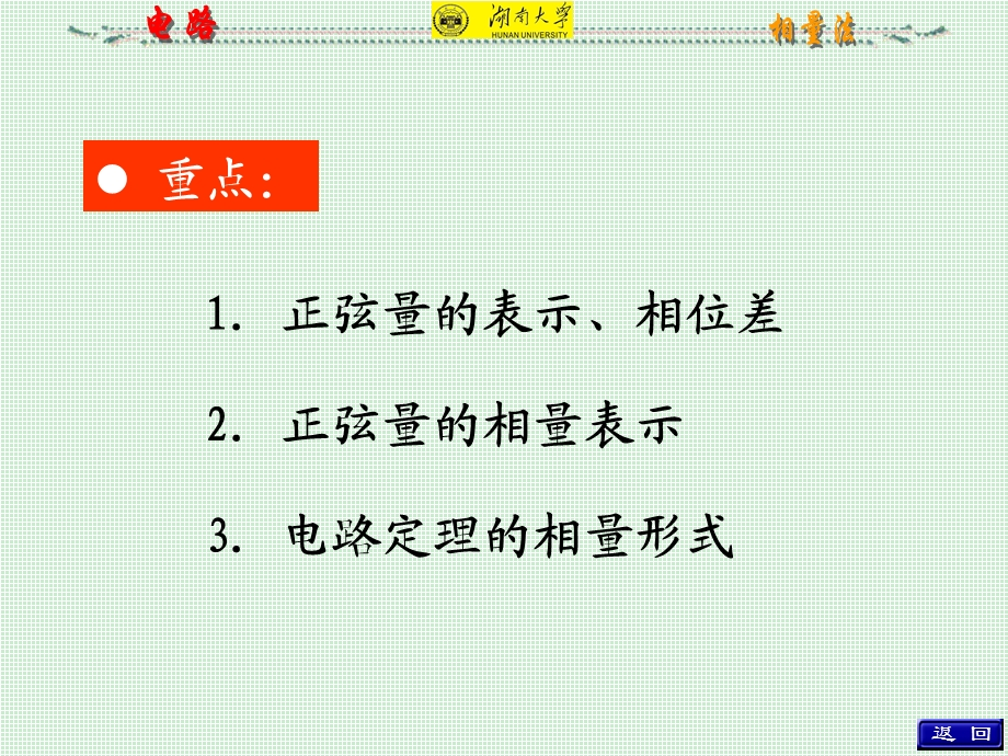 《电路向量法》PPT课件.ppt_第2页