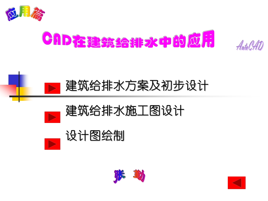 《给排水工程CA》PPT课件.ppt_第1页