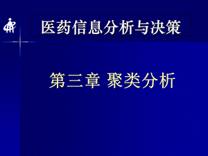 《聚类分析》PPT课件.ppt