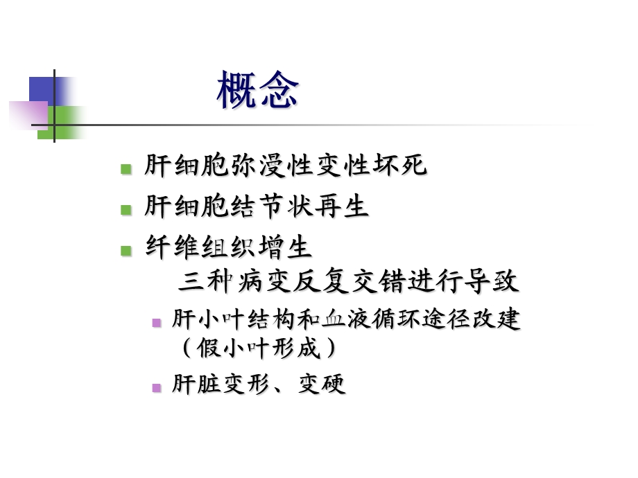 《本科消化系统疾病》PPT课件.ppt_第3页