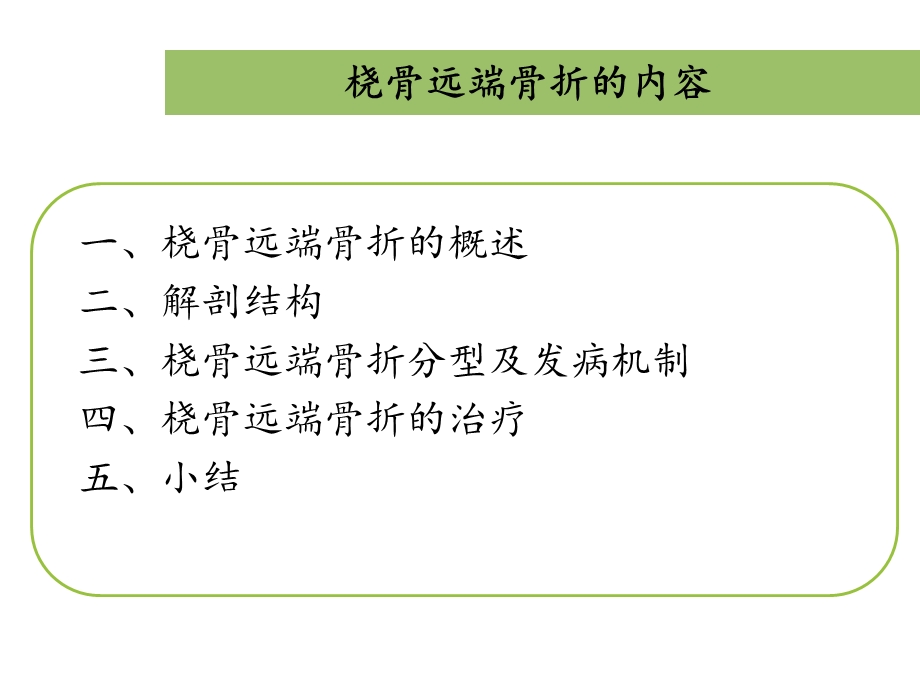 《桡骨远端骨折》PPT课件.ppt_第2页