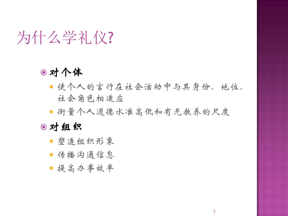 《经典的商务礼仪》PPT课件.ppt_第3页