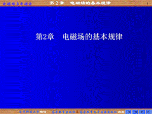 《电磁场的基本规律》PPT课件.ppt