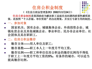 《社会福利》PPT课件.ppt