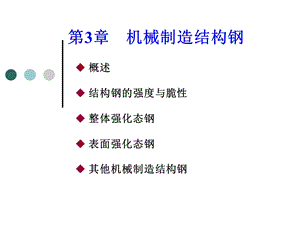 《机械结构钢》PPT课件.ppt