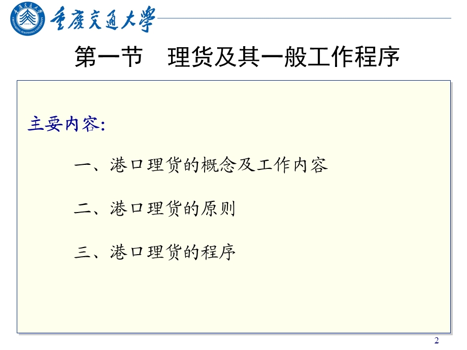 《港口理货业务》PPT课件.ppt_第2页