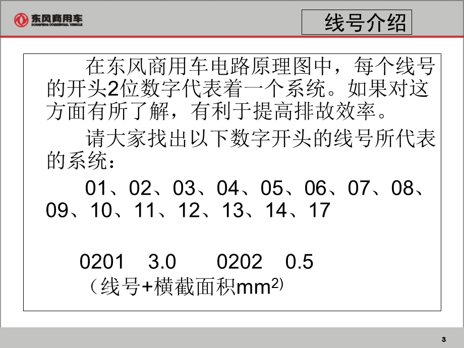 《电路图的识读》PPT课件.ppt_第3页