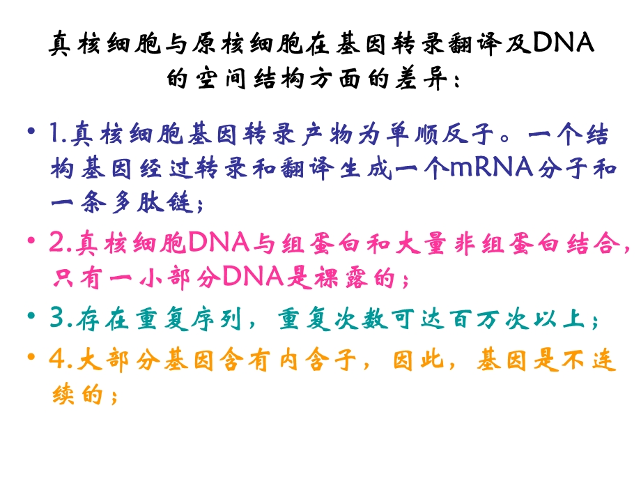 《真核基因组》PPT课件.ppt_第2页