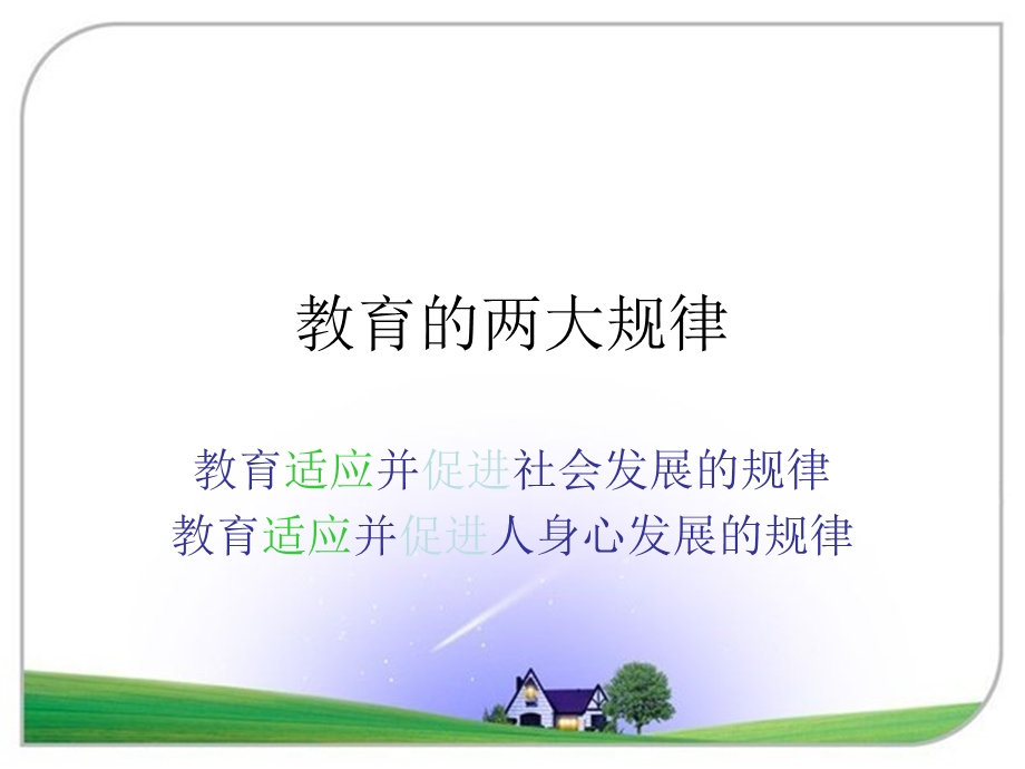 《教育基本规律》PPT课件.ppt_第2页