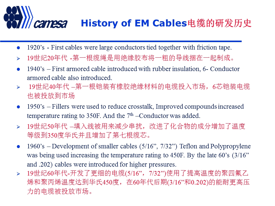 《电缆知识》PPT课件.ppt_第2页