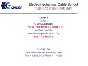 《电缆知识》PPT课件.ppt