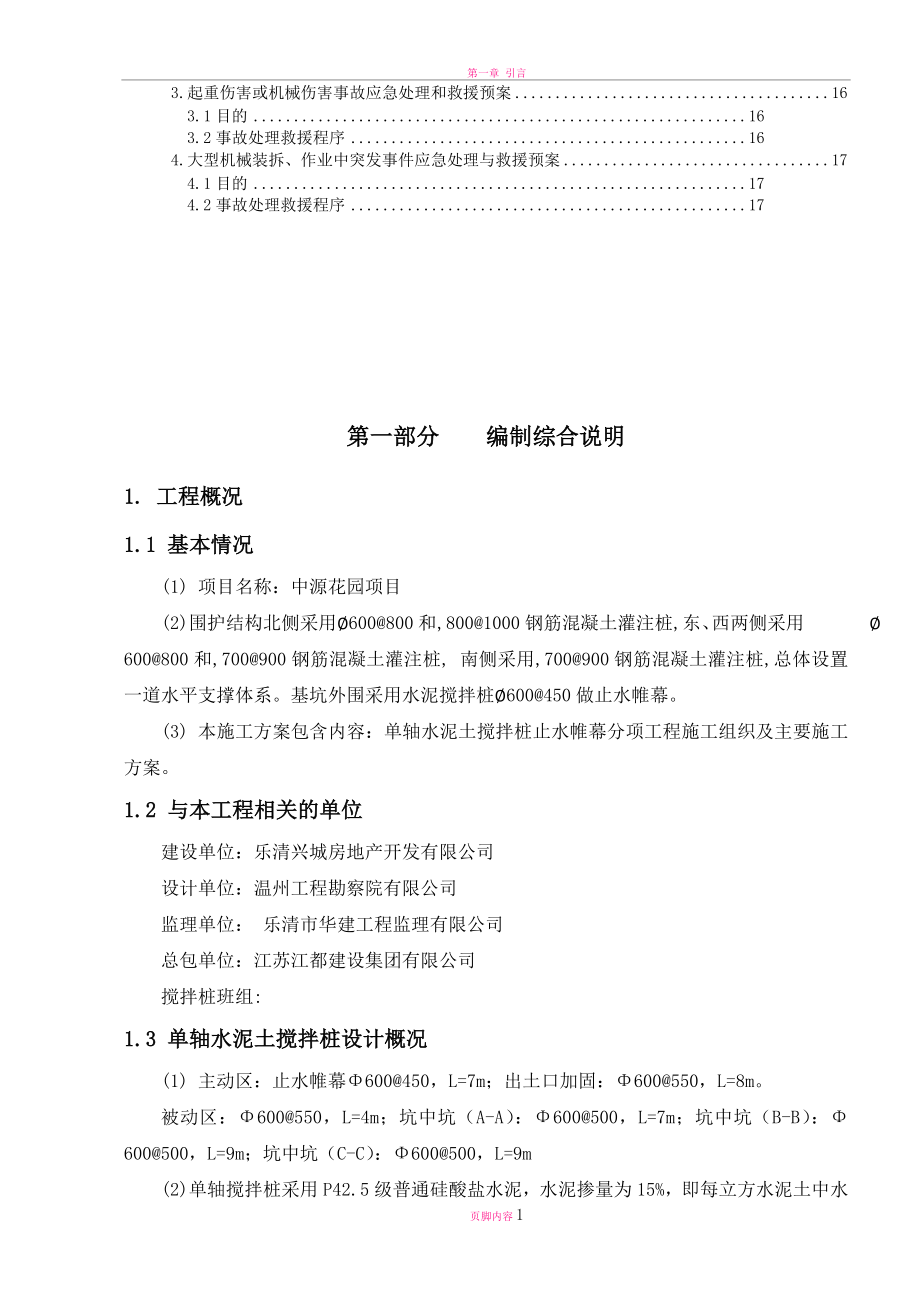 单轴搅拌桩施工方案(同名3539).doc_第3页