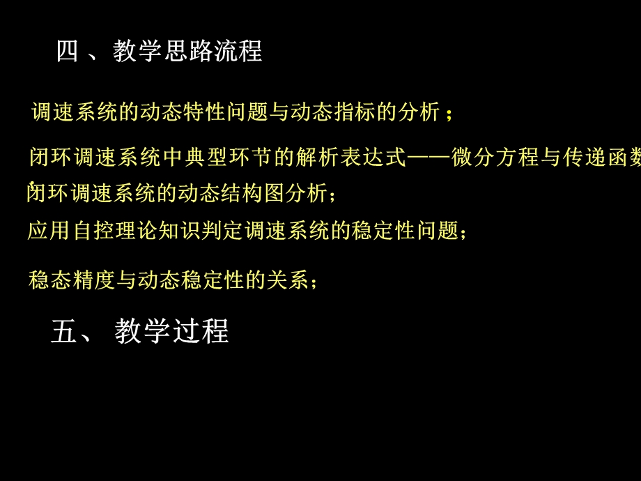 《电气传动》PPT课件.ppt_第2页