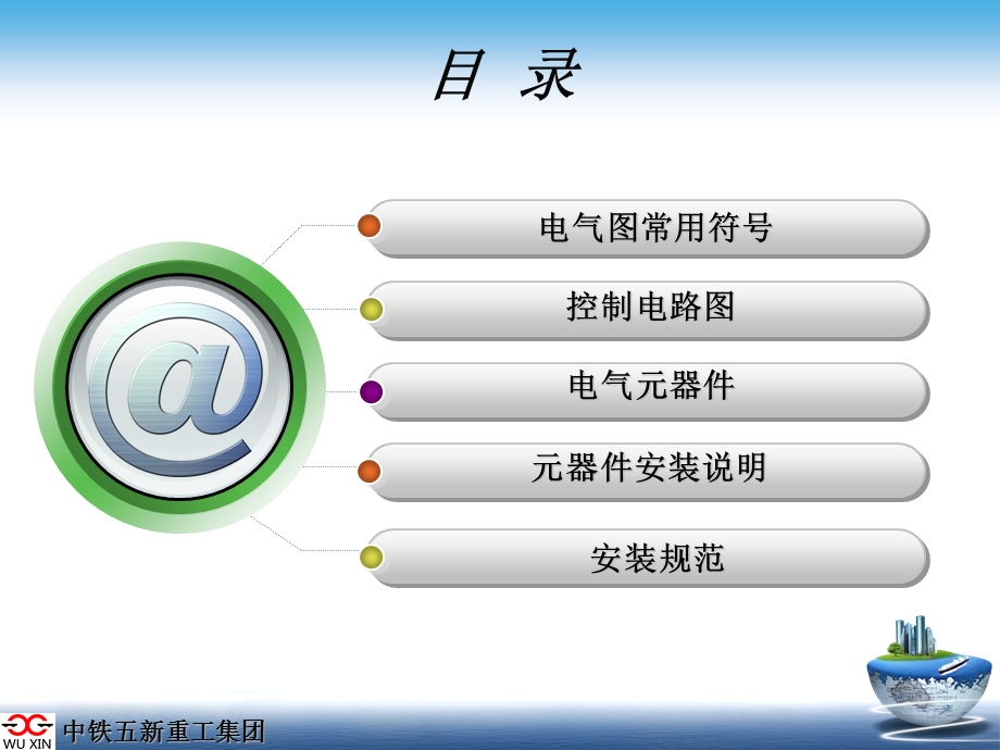 《电气元器件》PPT课件.ppt_第2页