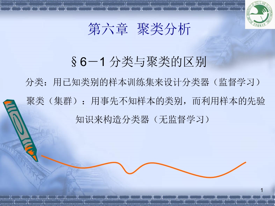 《模式识别导论》PPT课件.ppt_第1页