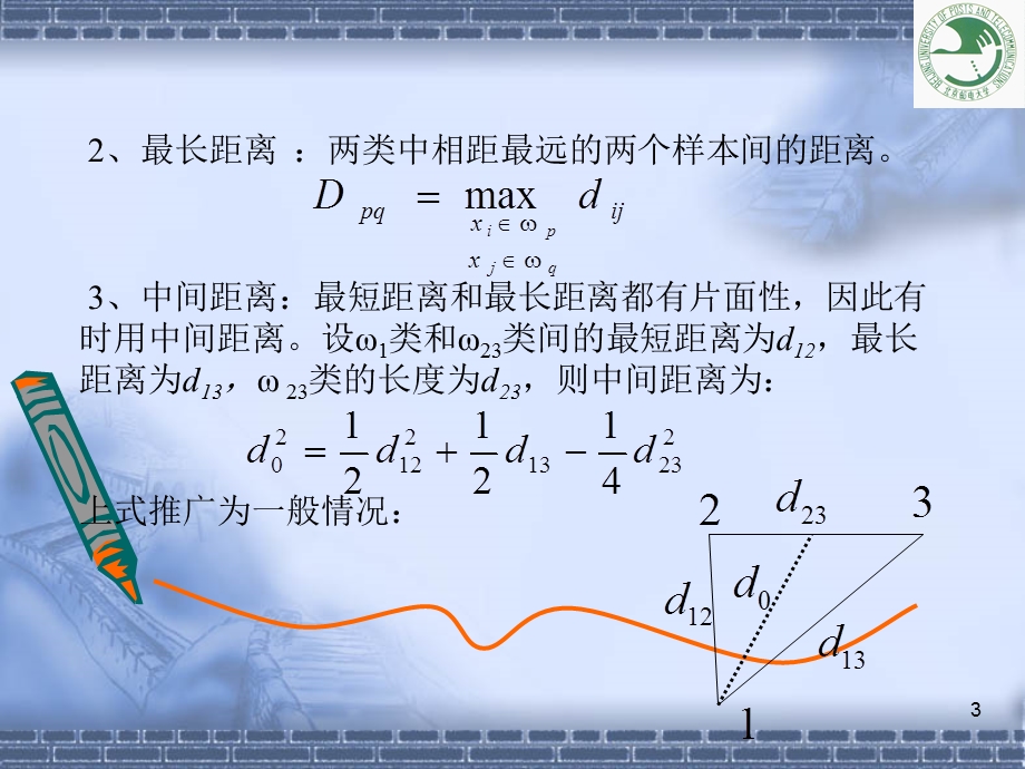 《模式识别导论》PPT课件.ppt_第3页