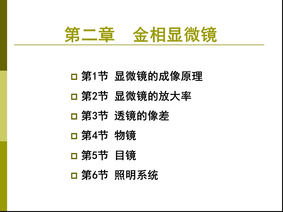 《材料分析技术》PPT课件.ppt_第1页