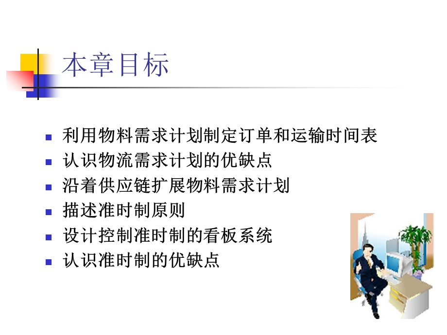 《物料流动控制》PPT课件.ppt_第2页