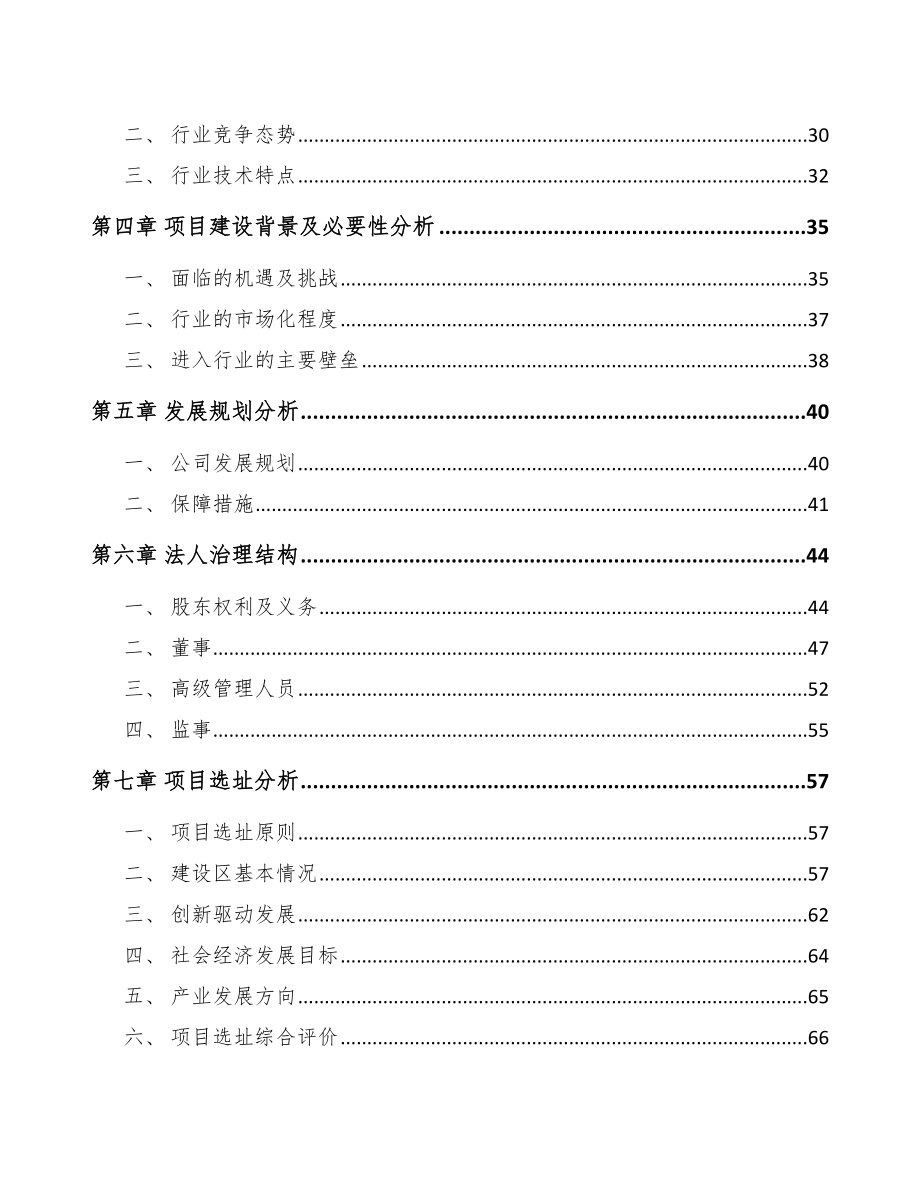 南京关于成立物流装备公司可行性研究报告.docx_第3页