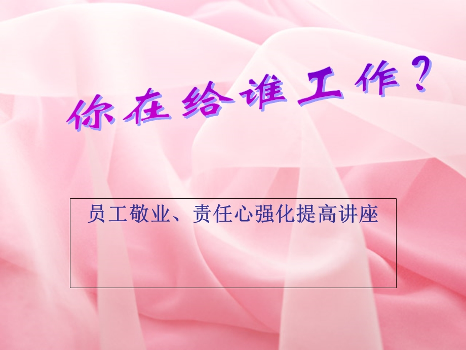 《员工责任心培训》PPT课件.ppt_第2页