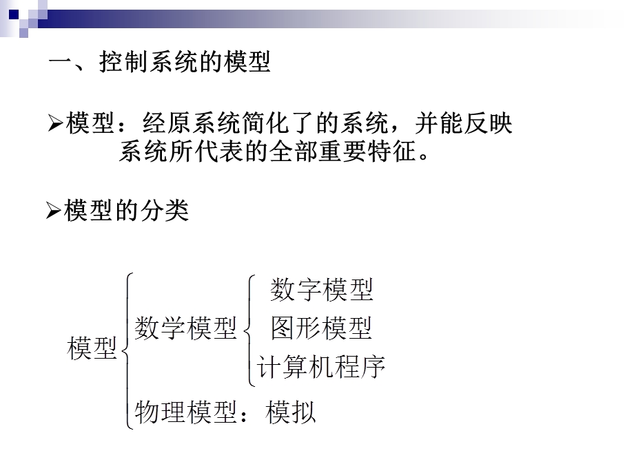 《结构图化简》PPT课件.ppt_第2页