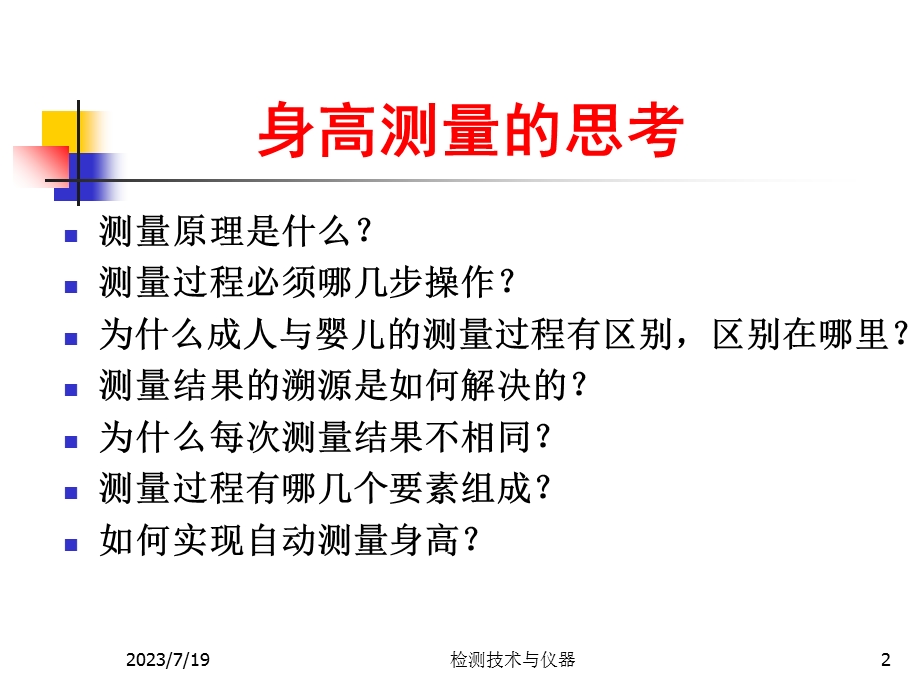 《测量过程要素》PPT课件.ppt_第2页